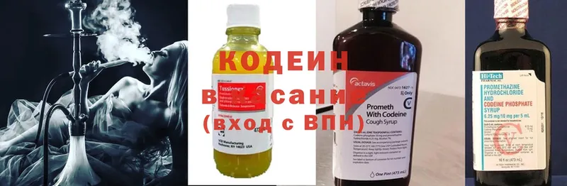 Кодеин напиток Lean (лин)  Вязьма 